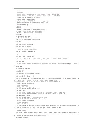 小班语言儿歌课件《竹子谣》PPT课件教案参考教案.docx