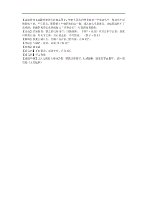 幼儿园《以卵投石》FLASH课件动画参考教案.docx