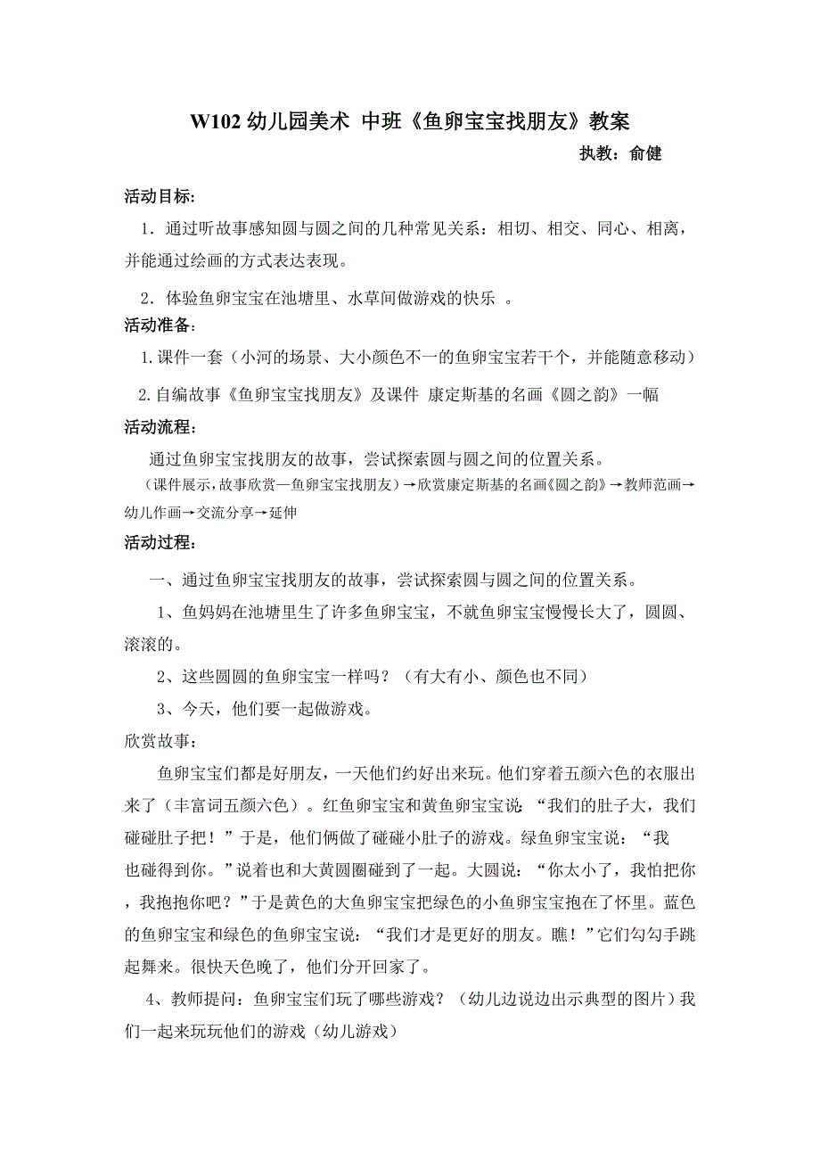 中班美术《鱼卵宝宝找朋友》PPT课件教案I04-中班美术《鱼卵宝宝找朋友》+教案.doc