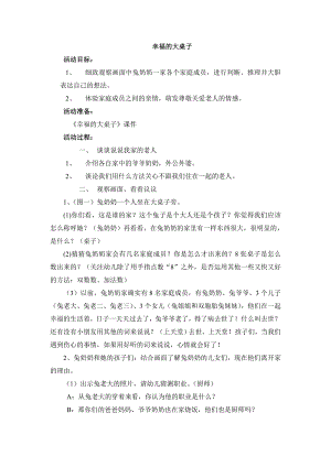 大班绘本《幸福的大桌子》PPT课件教案14-大班绘本《幸福的大桌子》教案.doc