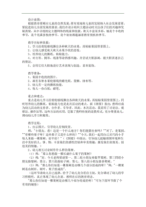 中班美术《天的果实》PPT课件教案参考教案.docx