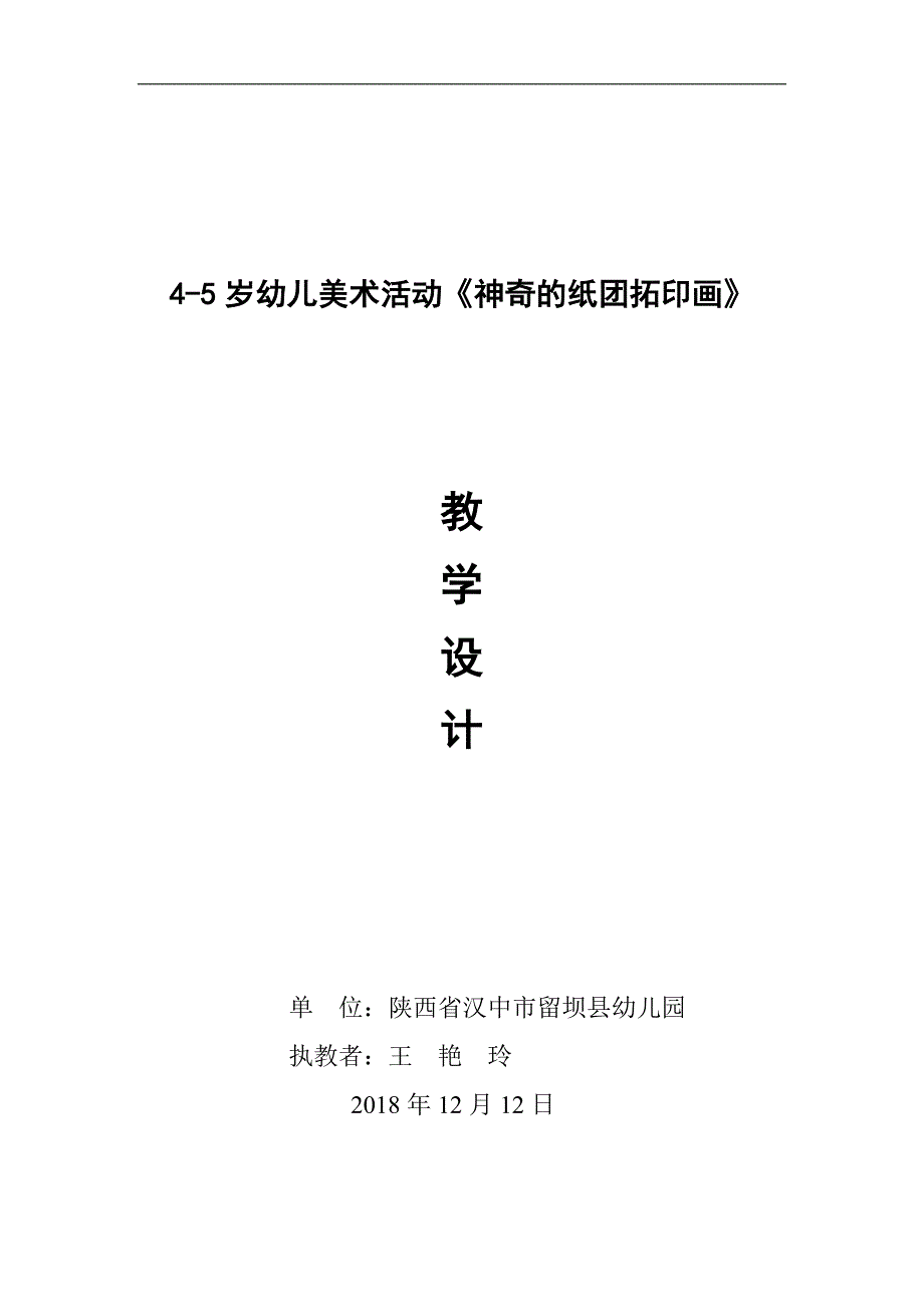中班美术《神奇的纸团托印画》PPT课件教案微教案.doc