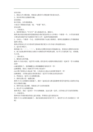 少儿歌舞《十二生肖模仿操》FLASH课件动画教案参考教案.docx