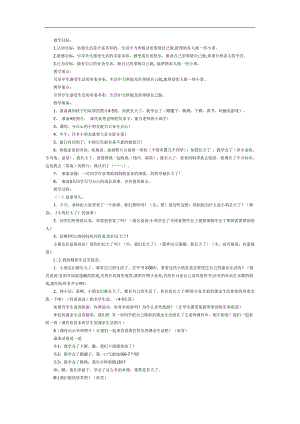 我长高了PPT课件教案图片参考教案.docx