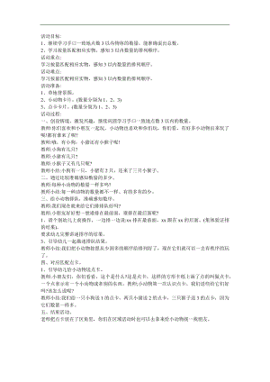 幼儿园小班数学《感知3以内的数量》FLASH课件动画教案参考教案.docx