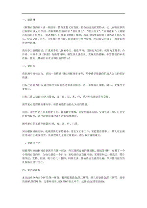 幼儿园《熊猫百货商店》PPT课件教案参考教案.docx