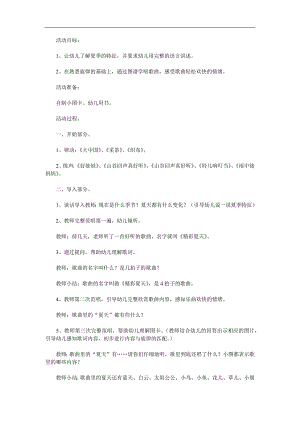 大班音乐《精彩夏天》PPT课件教案音频参考教案.docx