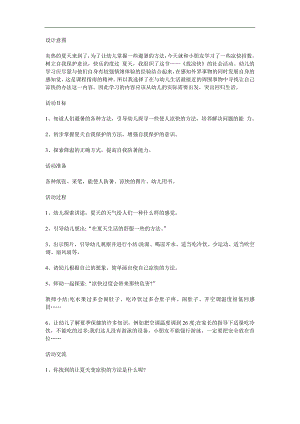 中班科学《找凉快》PPT课件教案参考教案.docx