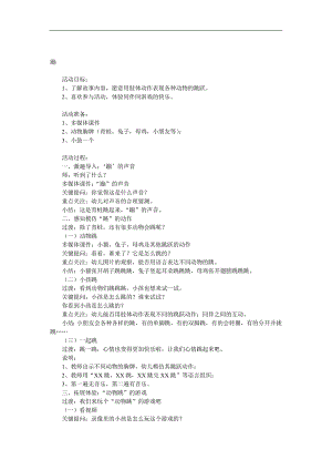 中班体育《蹦》PPT课件教案音频参考教案.docx