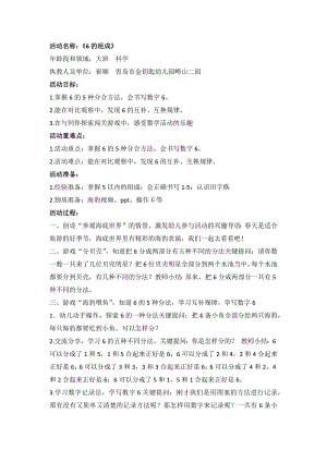 K372.大班数学活动《6的组成》第1版教案.docx