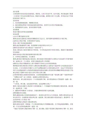 幼儿游戏《记茶壶》FLASH课件动画教案参考教案.docx