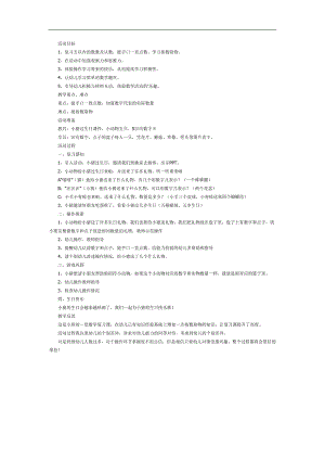 小猪的生日礼物PPT课件教案图片参考教案.docx