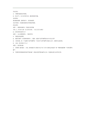 潜水艇的秘密PPT课件教案图片参考教案.docx