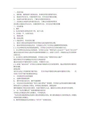 幼儿园小班数学活动《小兔的玩具店》FLASH课件动画教案参考教案.docx
