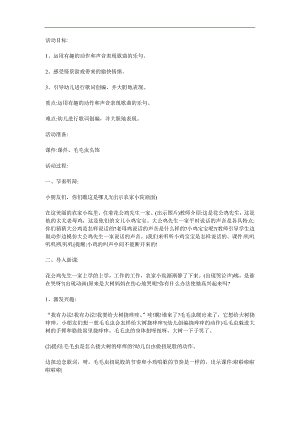 中班音乐律动《我给大树挠痒痒》PPT课件教案参考教案.docx