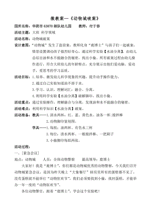 大班科学《动物城破案》PPT课件教案微教案.docx