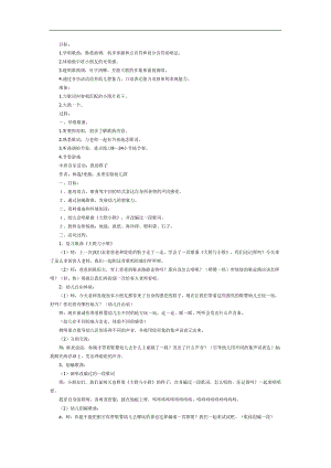 我们是中班的小朋友PPT课件教案参考.docx