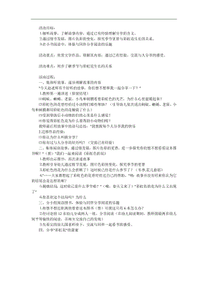 幼儿园《彩虹色的花》PPT课件教案参考教案.docx