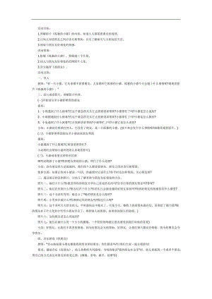 孤独的小猪PPT课件教案图片参考教案.docx