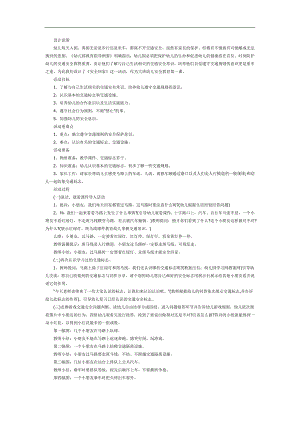 安全回家PPT课件教案图片参考教案.docx