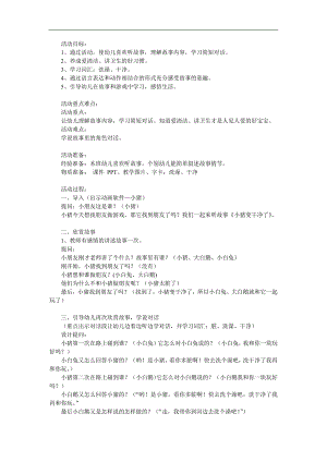 幼儿园教学《小猪变干净了》PPT课件教案参考教案.docx