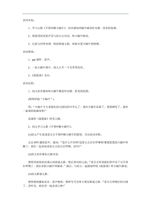 小班语言《不要吵醒小蜗牛》PPT课件教案音频参考教案.docx