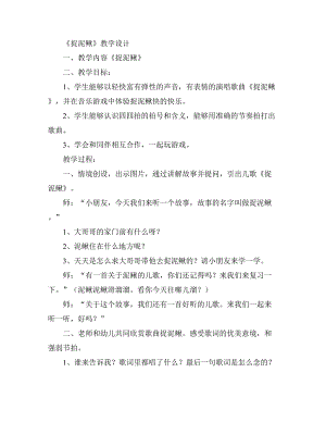 大班韵律《捉泥鳅》PPT课件教案配乐捉泥鳅 教案.doc