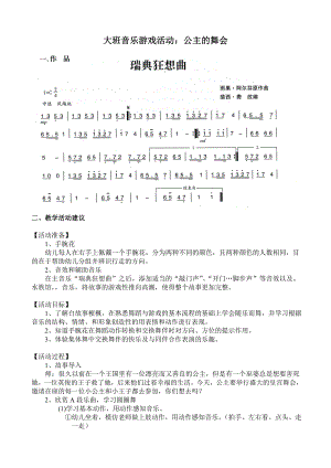 大班音乐游戏《公主的舞会》视频+教案+简谱大班音乐游戏活动：公主的舞会.doc
