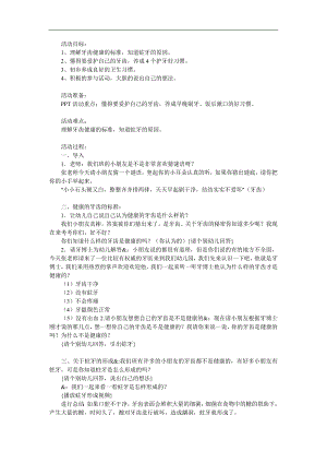 大班《我是爱牙宝宝》PPT课件教案参考教案.docx
