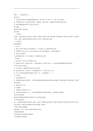 不听话的小黄鸡故事PPT课件教案图片参考教案.docx