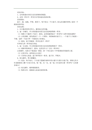小班数学《比较两组物体相等或不相等》PPT课件教案参考教案.docx