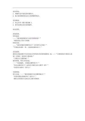 中班语言故事《傻小熊进城》PPT课件教案参考教案.docx
