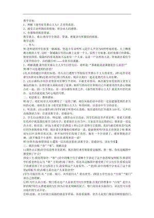 古诗《逢雪宿芙蓉山主人》FLASH课件动画教案参考教案.docx