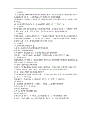 中班科学《小鸡孵化》PPT课件教案参考教案.docx