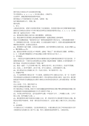 幼儿园《单韵母 u》FLASH课件动画参考教案.docx