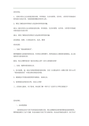 大班科学《我知道的恐龙》PPT课件教案参考教案.docx