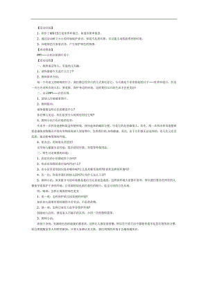 大班社会课件《世界环境日—我爱绿色》PPT课件教案参考教案.docx