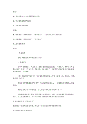 中班数学《序数1到5》PPT课件教案参考教案.docx