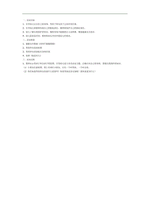 幼儿园身体不能随便摸PPT课件教案参考.docx