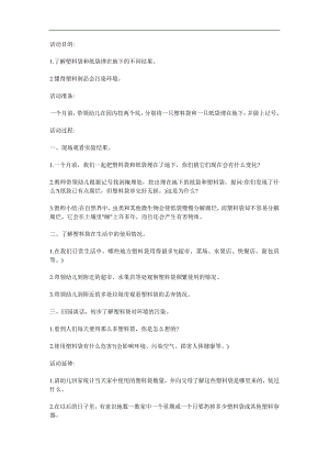 大班科学《少用塑料袋》PPT课件教案参考教案.docx