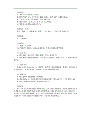 小班社会说课稿《说说我自己》PPT课件教案参考教案.docx