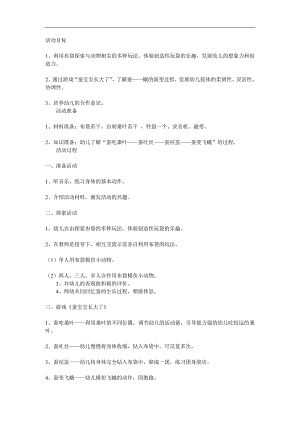 大班科学《蚕宝宝是怎样长大的》PPT课件教案参考教案.docx