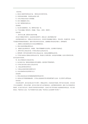 我们爱运动PPT课件教案图片参考教案.docx