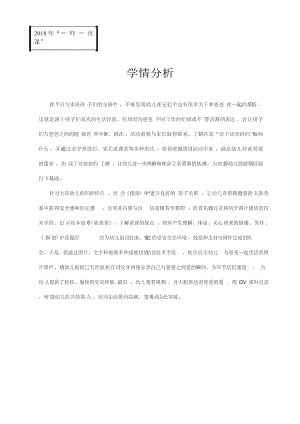 T58大班社会活动《爸爸你真棒！》学情分析.docx