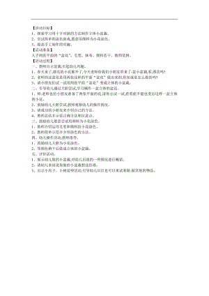 幼儿园手工制作《立体地图》FLASH课件动画教案参考教案.docx