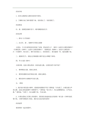 小班儿歌《落叶》PPT课件教案参考教案.docx