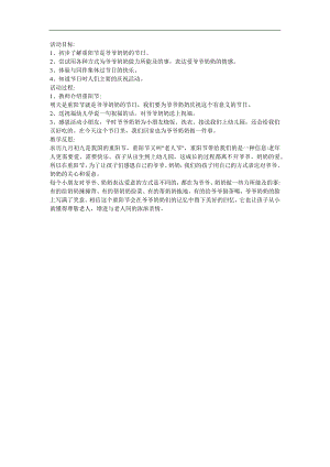 重阳节《爷爷奶奶好》FLASH课件动画教案参考教案.docx