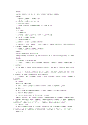 小班数学《认识前后》PPT课件教案参考教案.docx