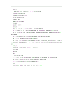 幼儿园《保护心脏》PPT课件教案参考教案.docx