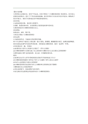 幼儿园语言《小蝌蚪找妈妈》FLASH课件动画教案参考教案.docx